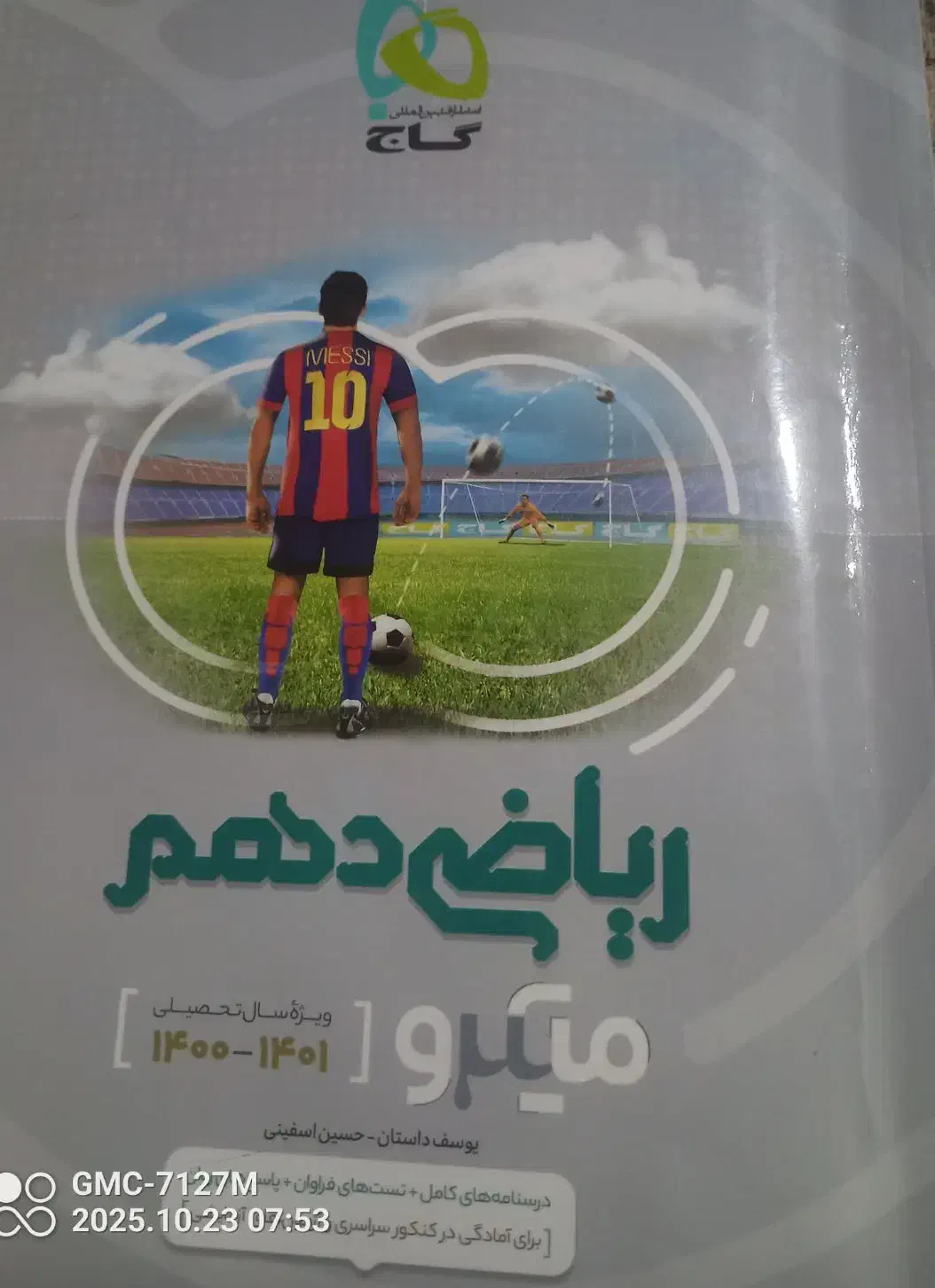 ریاضی تست دهم میکرو طلایی گاج|کتاب و مجله آموزشی|جالق, |دیوار