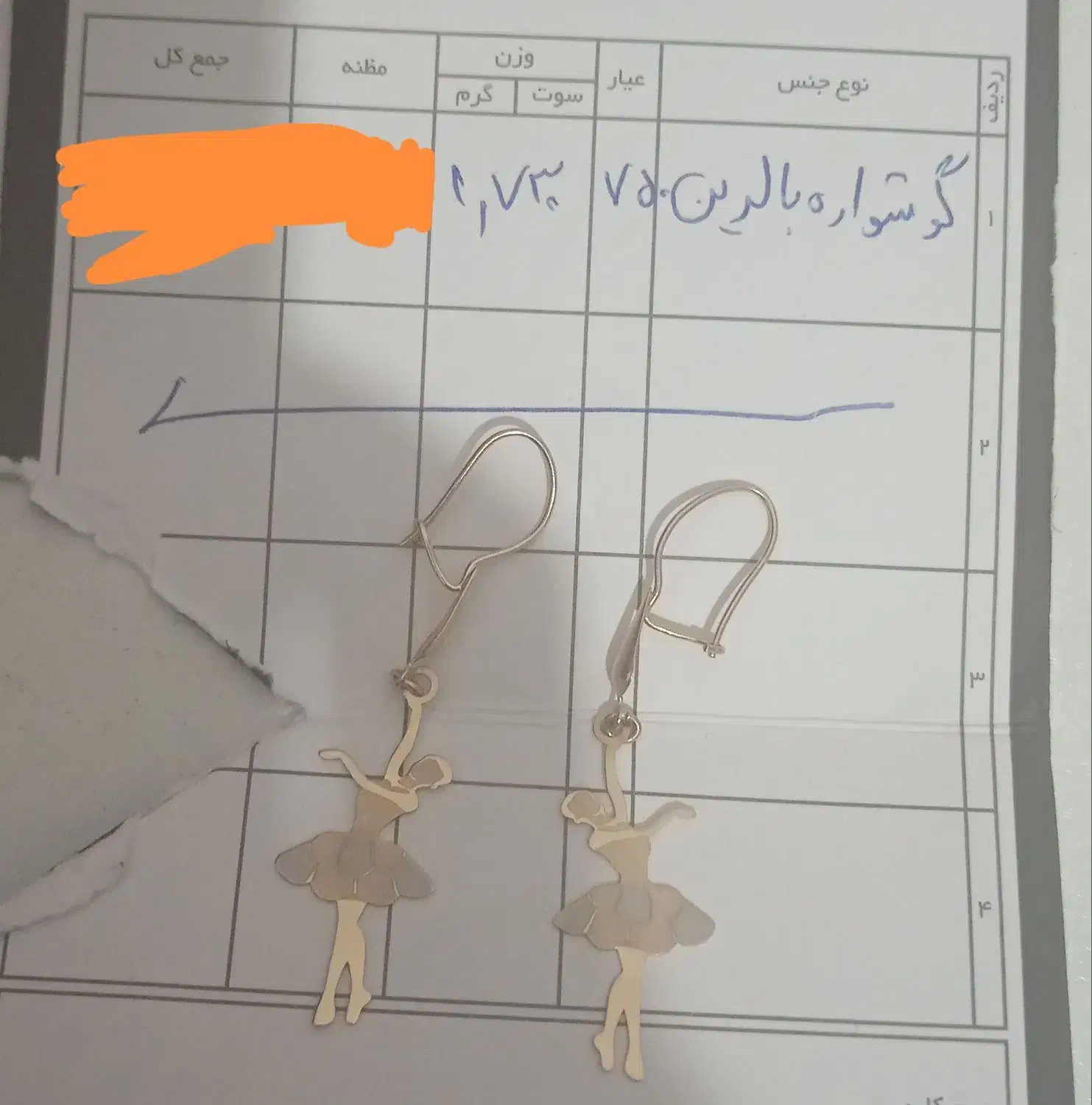 گوشواره|جواهرات|ایذه, |دیوار