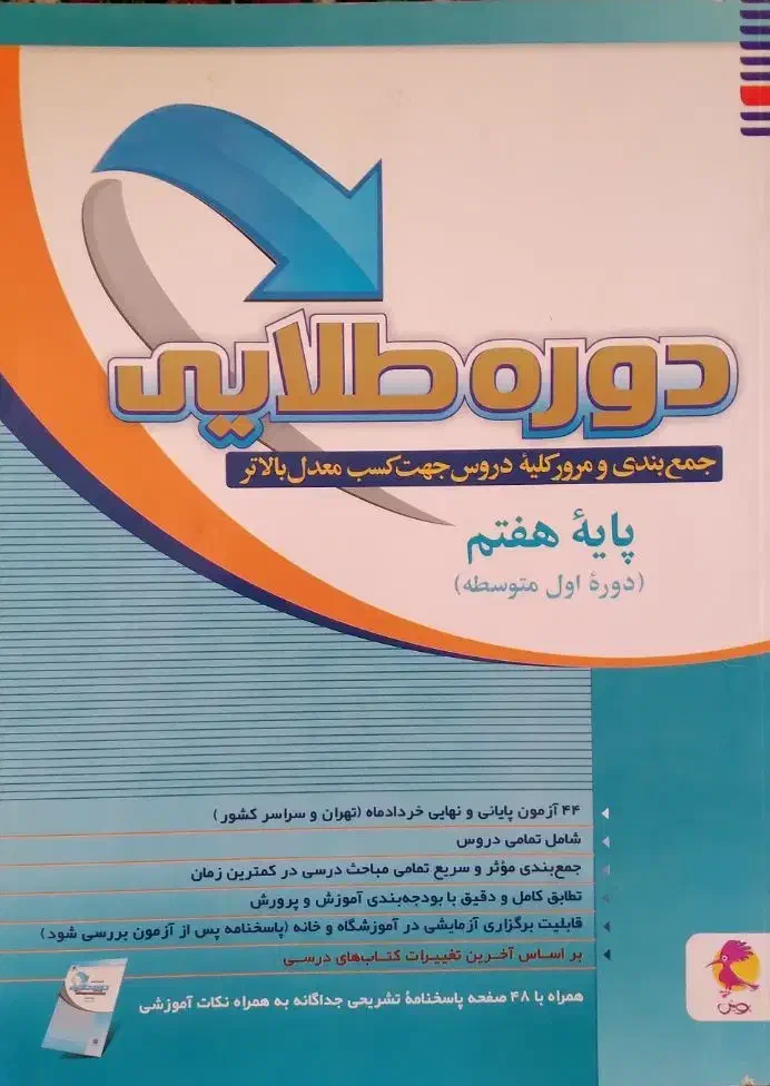 هفتم|کتاب و مجله آموزشی|تبریز, |دیوار