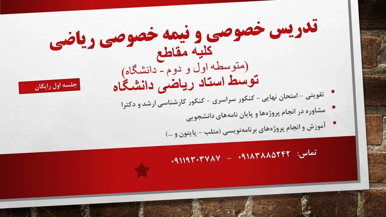 تدریس ریاضی همه مقاطع|خدمات آموزشی|ساری, |دیوار