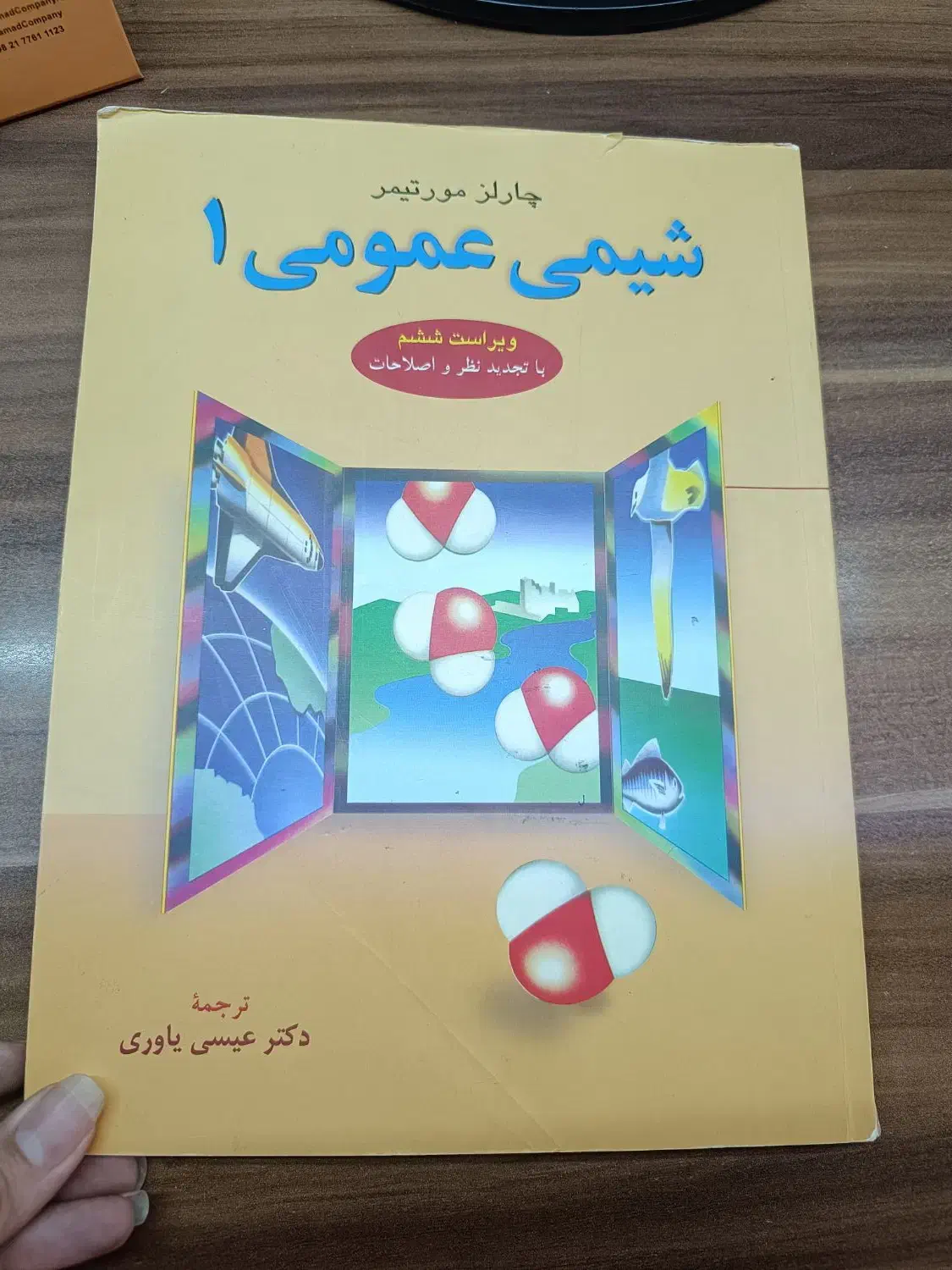 کتاب شیمی عمومی ۱ مورتیمر|کتاب و مجله آموزشی|تهران, گرگان|دیوار