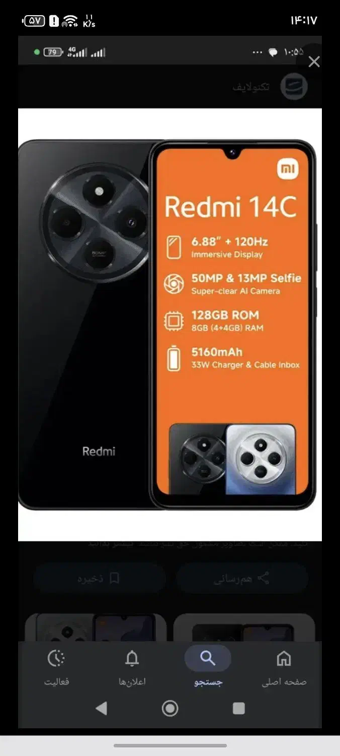 14c|موبایل|شباب, |دیوار