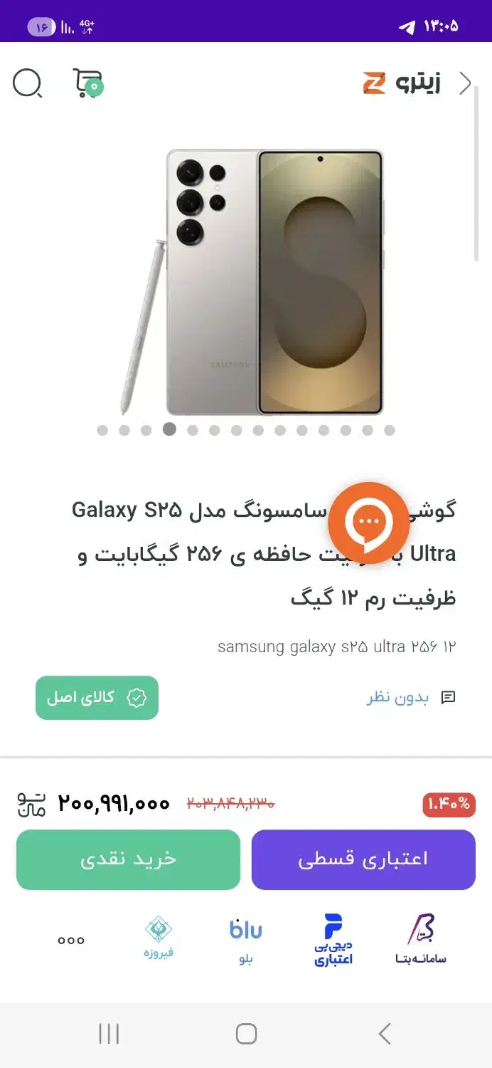 سامسونگ S25 ultra|موبایل|اصفهان, نصرآباد|دیوار