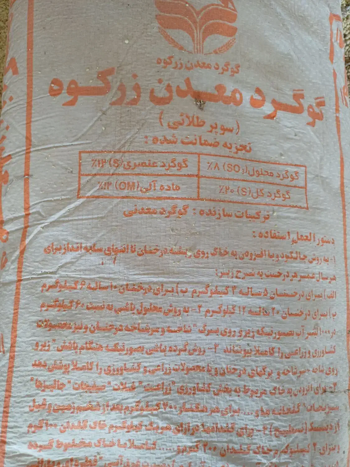 گوگرد معدنی زرکوه|گل و گیاه طبیعی|نیشابور, مازول|دیوار