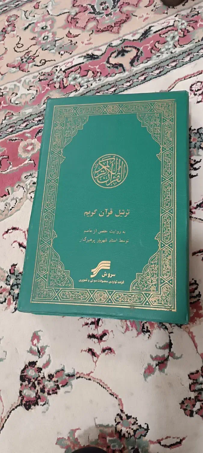 پک کامل کلکسیونی کاست قرآن کریم|کلکسیون اشیاء عتیقه|ایذه, |دیوار