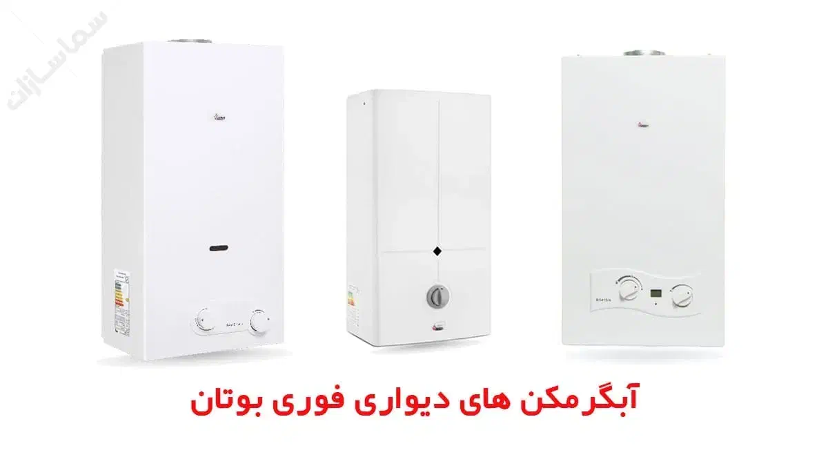 طرح تعویض آبگرمکن و رادیاتور ابگرمکن(با نو بوتان|آبگرمکن، پکیج، شوفاژ|خرم‌آباد, |دیوار