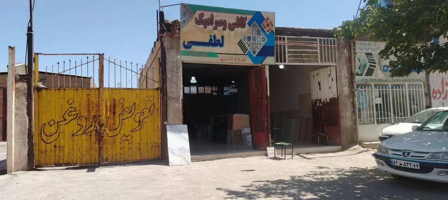 گاراژ . مغازه|فروش مغازه و غرفه|نیشابور, مبارکه|دیوار