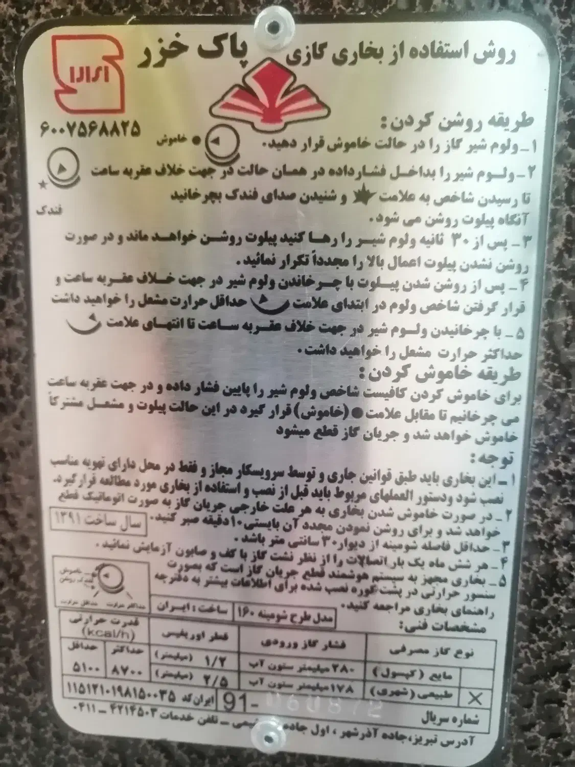 بخاری طرح شومینه|بخاری، هیتر، شومینه|شیراز, جوادیه|دیوار