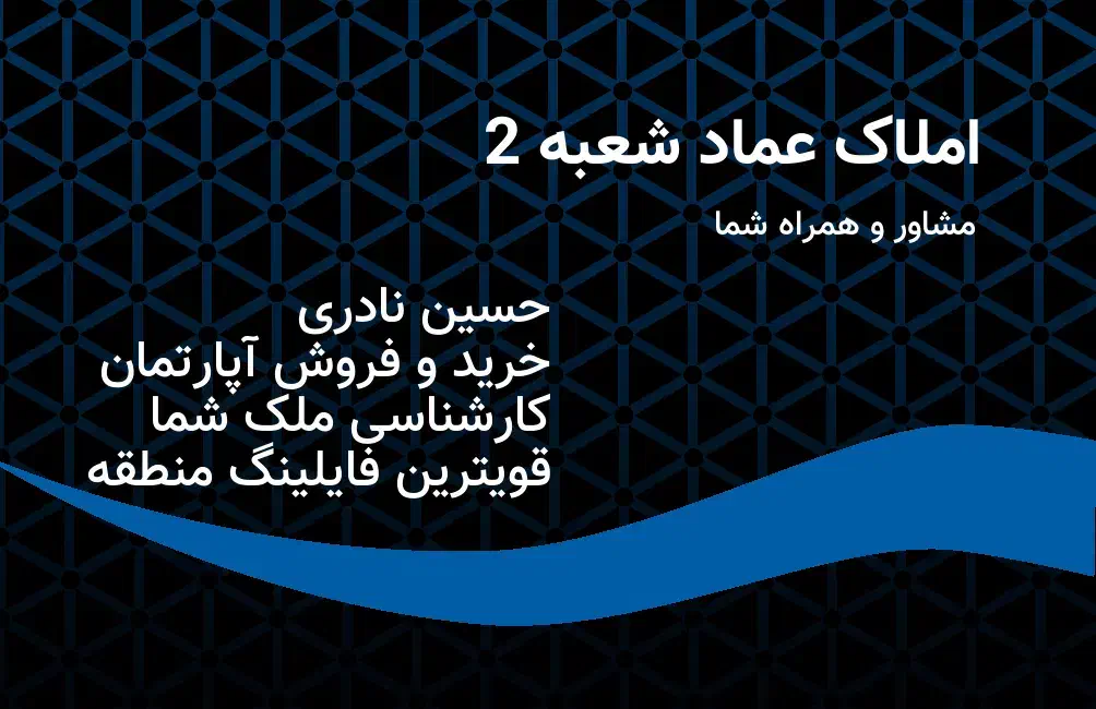 کلید نخورده 138 متر روبه نما لوکیشن تاپ شهرک بعثت|فروش آپارتمان|مشکین‌دشت, |دیوار