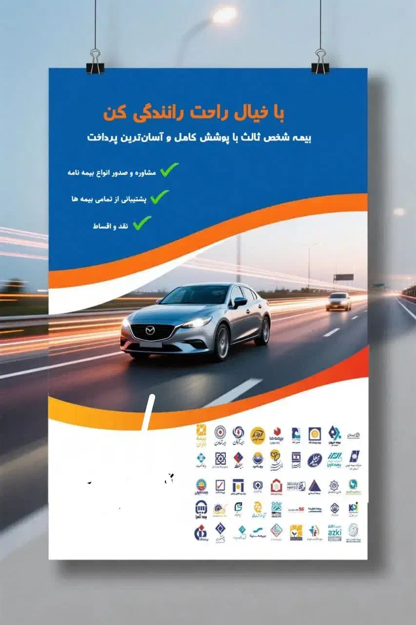 صدور بیمه شخص ثالث خودرو|خدمات مالی، حسابداری، بیمه|خرم‌آباد, |دیوار