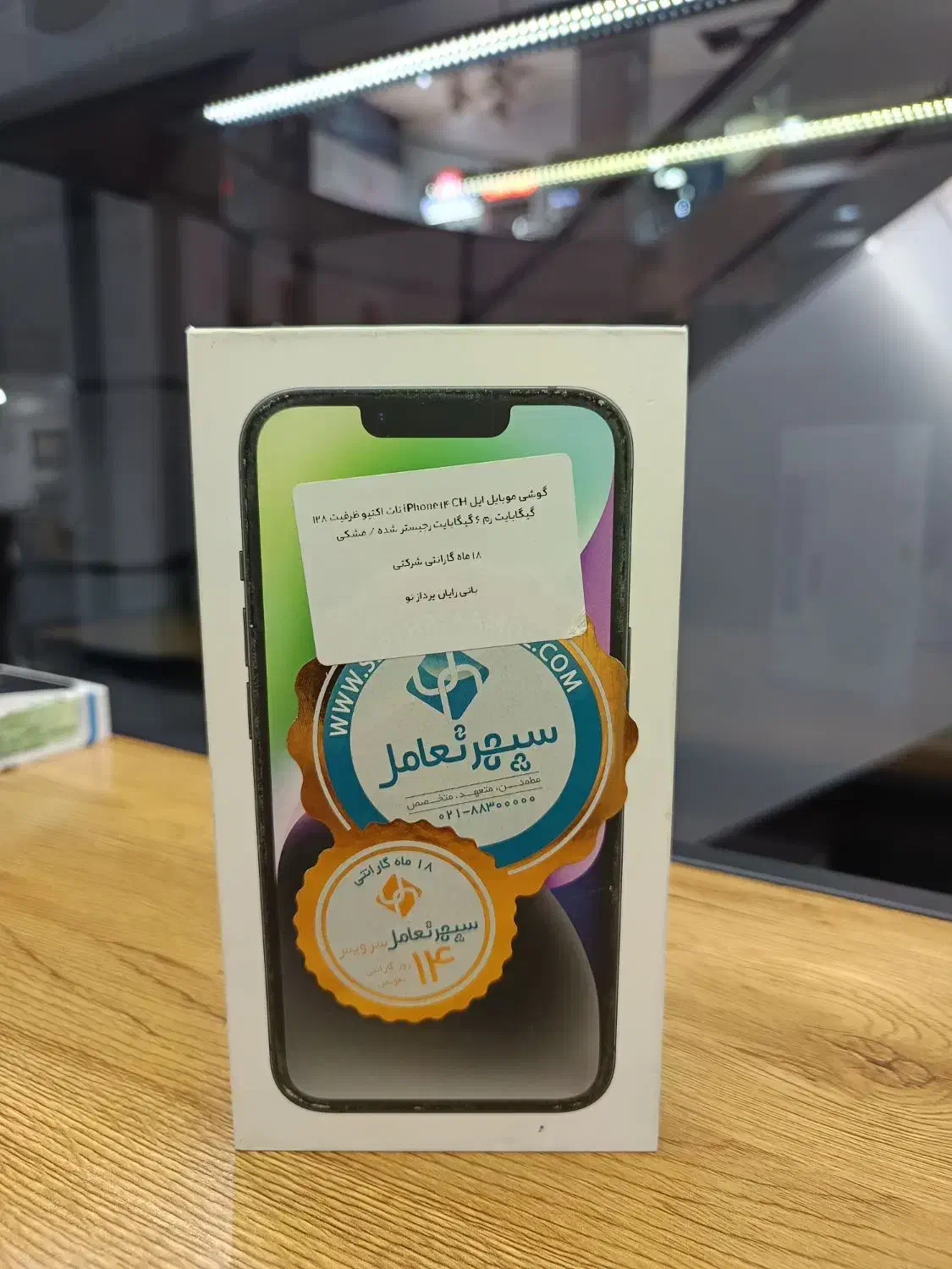 آیفون ۱۴|موبایل|ارومیه, |دیوار