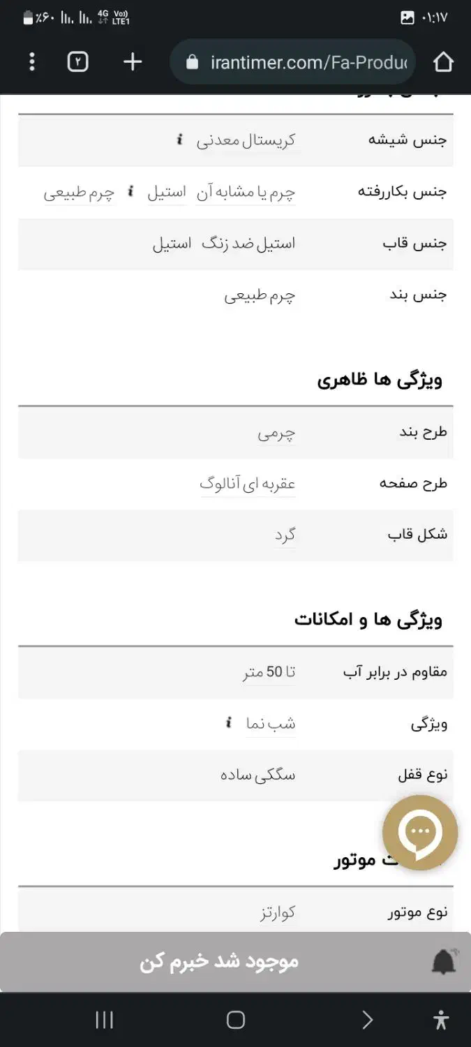 ساعت نونو|ساعت|اهواز, زیباشهر|دیوار