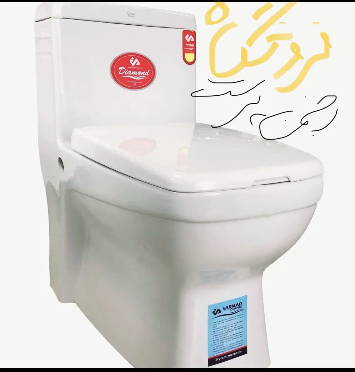 توالت فرنگی سرمد سرام|لوازم سرویس بهداشتی|تبریز, |دیوار