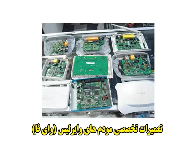 تعمیر مودم های بی سیم adsl (وای فای- وایرلس)|خدمات رایانه‌ای و موبایل|همدان, |دیوار