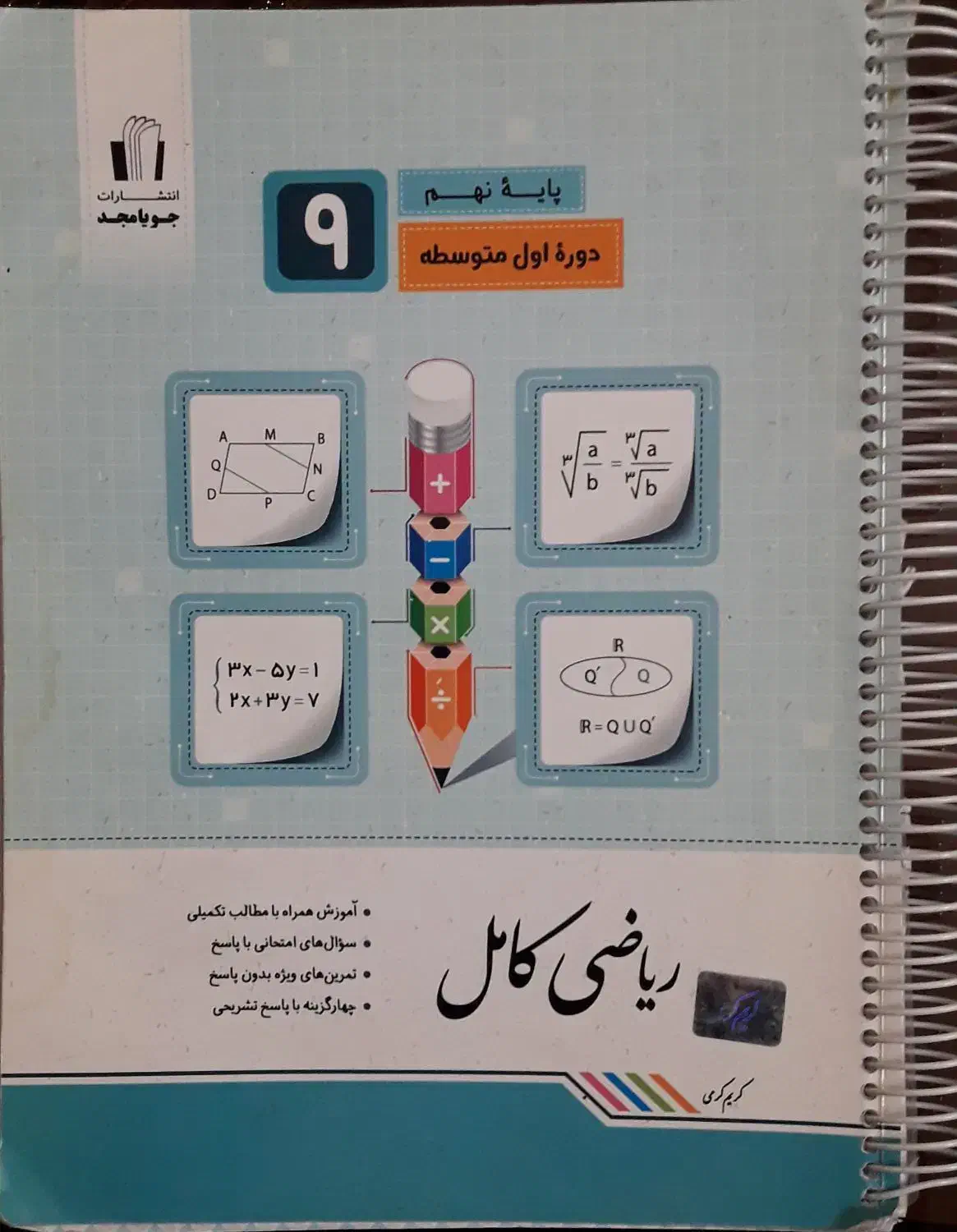 کمک درسی ریاضی جویامجد|لوازم التحریر|تهران, شکوفه|دیوار