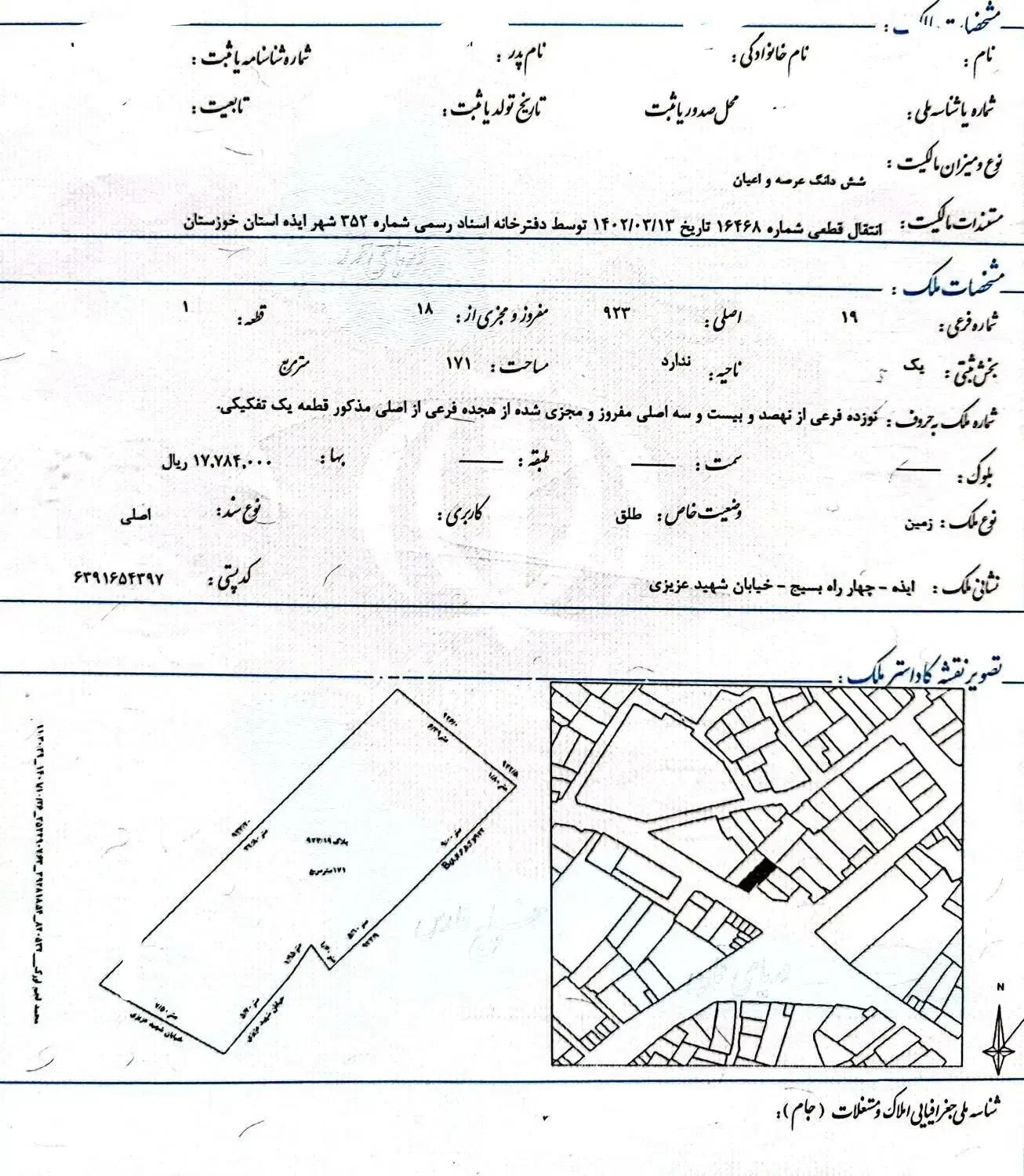 فروش زمین چهارراه بسیج|فروش مغازه و غرفه|ایذه, |دیوار
