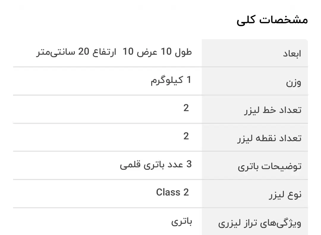 تراز لیزری DCA|ابزارآلات|شیراز, ارم|دیوار