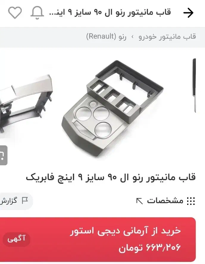 قاب مانیتور ال90|قطعات یدکی و لوازم جانبی|کرمان, |دیوار