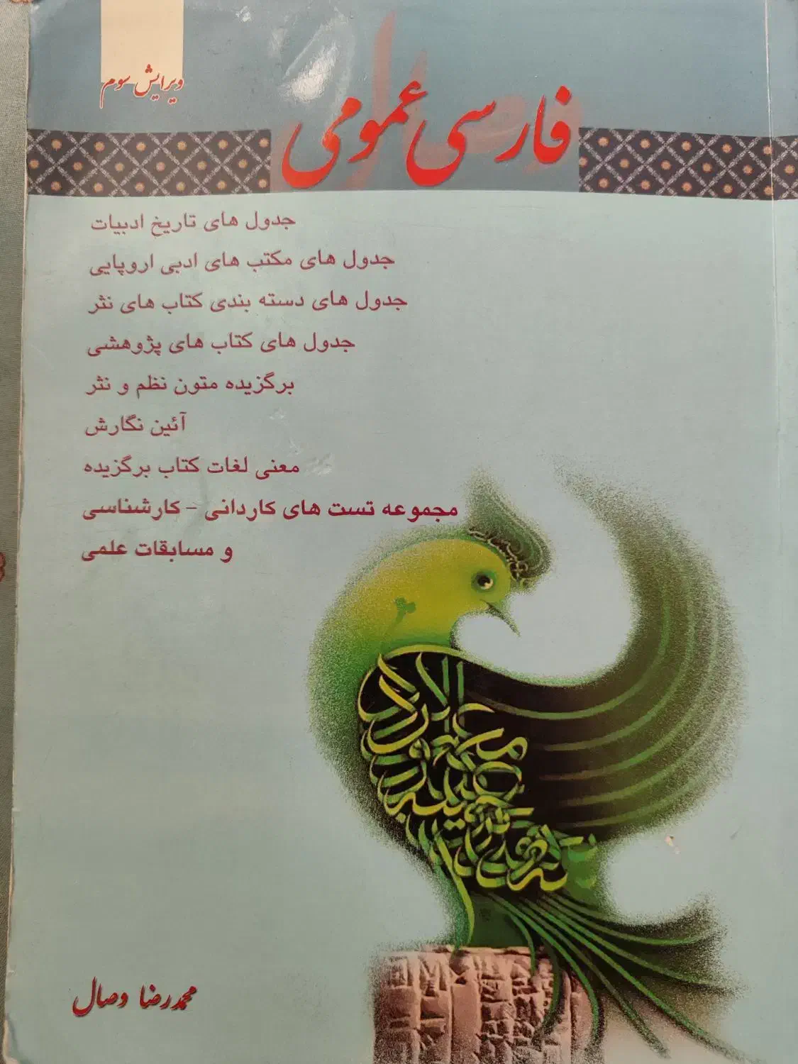 کتاب|کتاب و مجله آموزشی|تهران, افسریه شمالی|دیوار