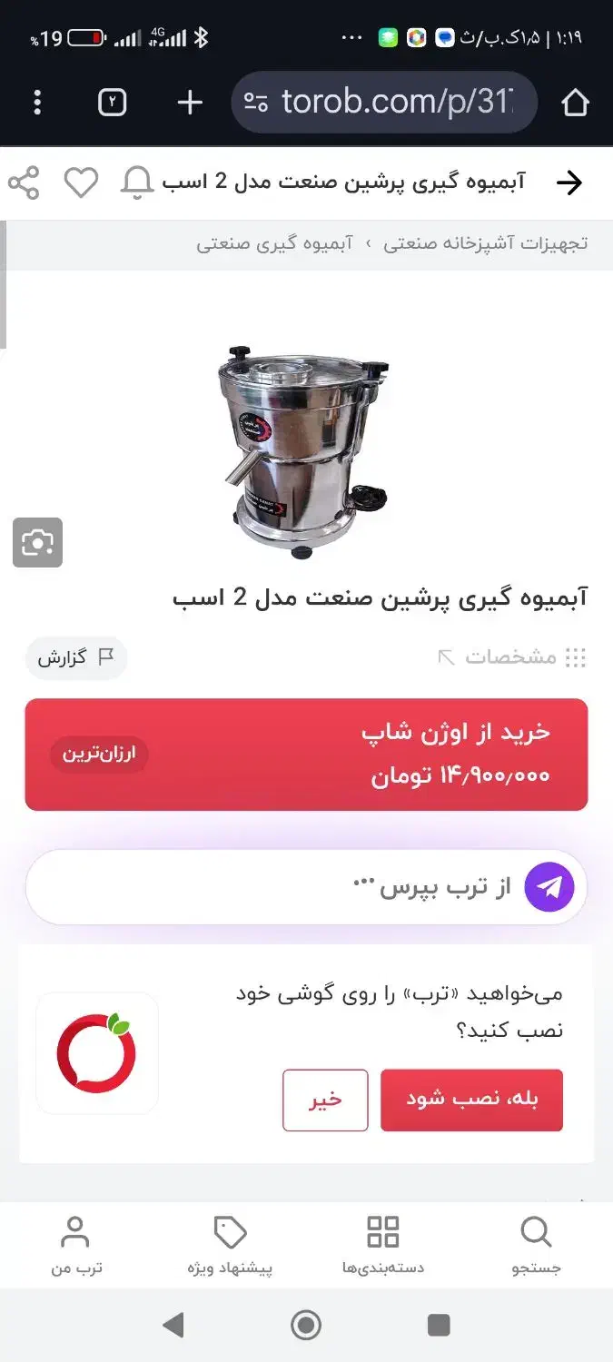 ابمیوگیر صنعتی نونو هستند مدل پرشین|آبمیوه‌گیر و آب‌مرکبات‌گیر|پرند, فاز ۰|دیوار