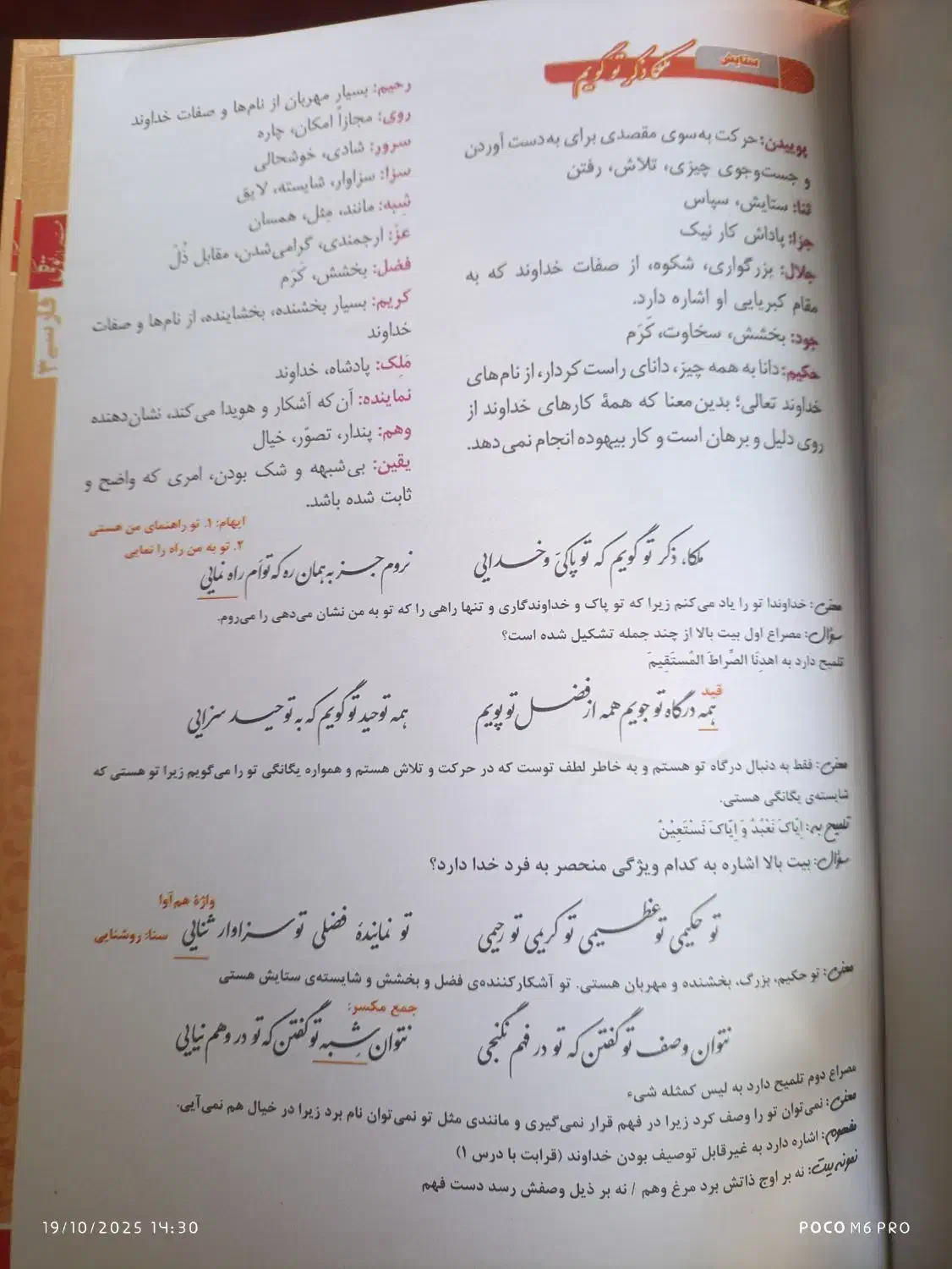 جزوه ادبیات فارسی فراز توکلی ارسال ندارم|کتاب و مجله ادبی|فیروزآباد (فارس), |دیوار