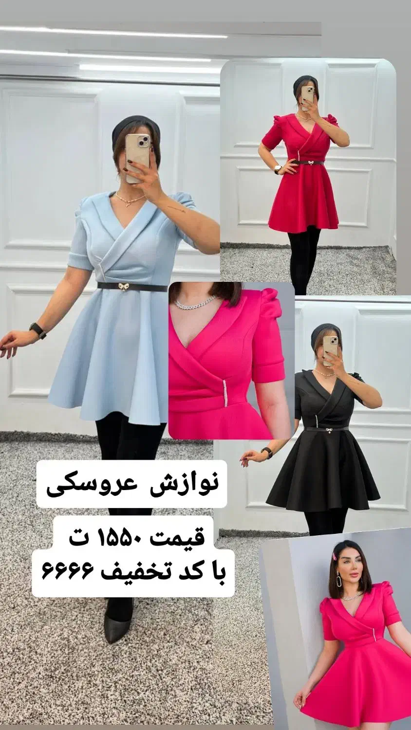 ۸ مدل عروسکی جذاب کد تخفیف  ۶۶۶۶|لباس|قزوین, |دیوار