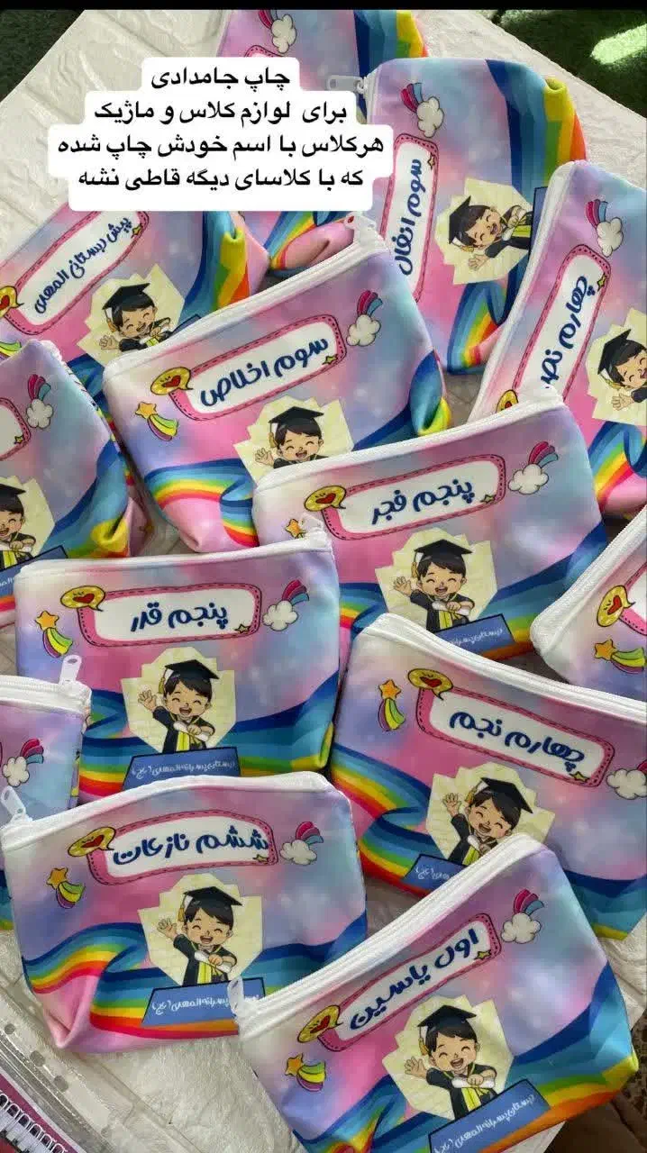 چاپ جامدادی ماگ کیف مدرسه پازل فرش و..|لوازم التحریر|شهرضا, |دیوار