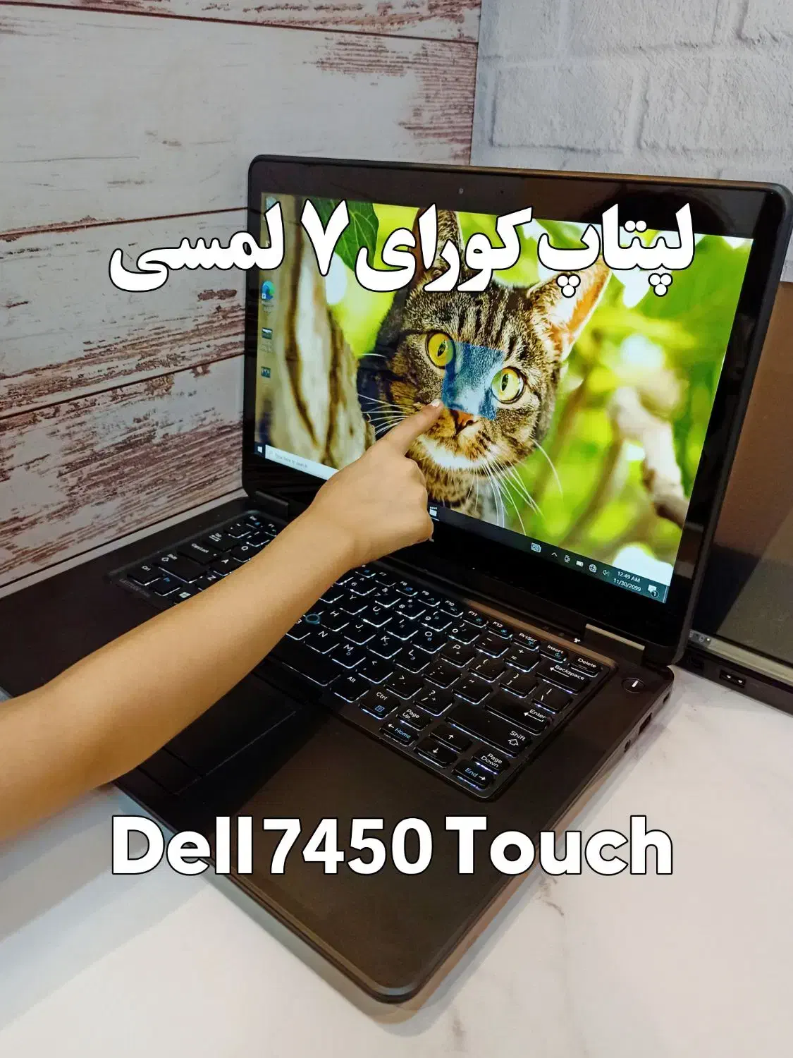 لپتاپ کورای۷ تمام لمسی فول پورت دل 7450|رایانه همراه|اهواز, پردیس دو|دیوار