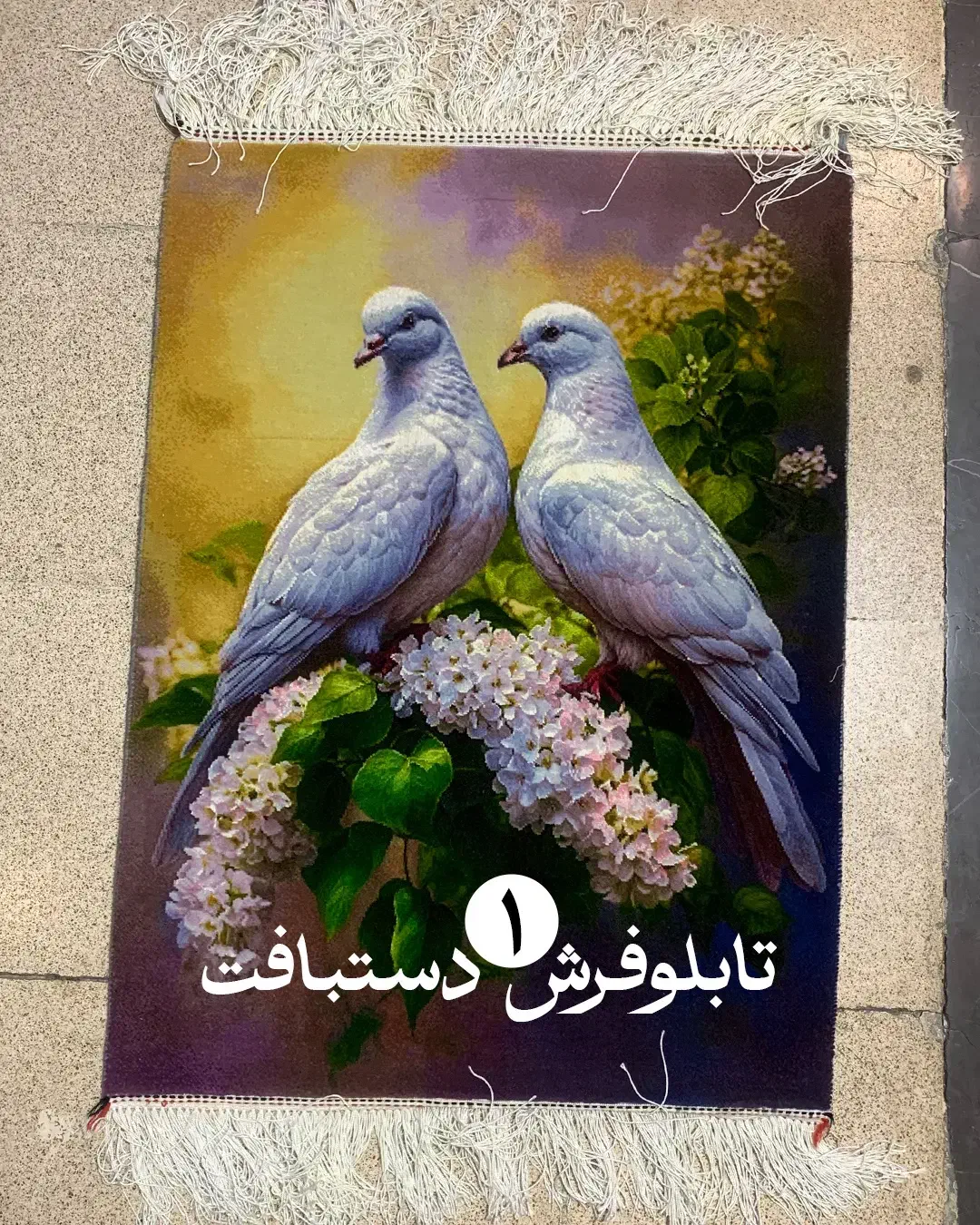 تابلوفرش دستبافت «دوکبوتر عاشق»|تابلو فرش|تهران, بازار|دیوار