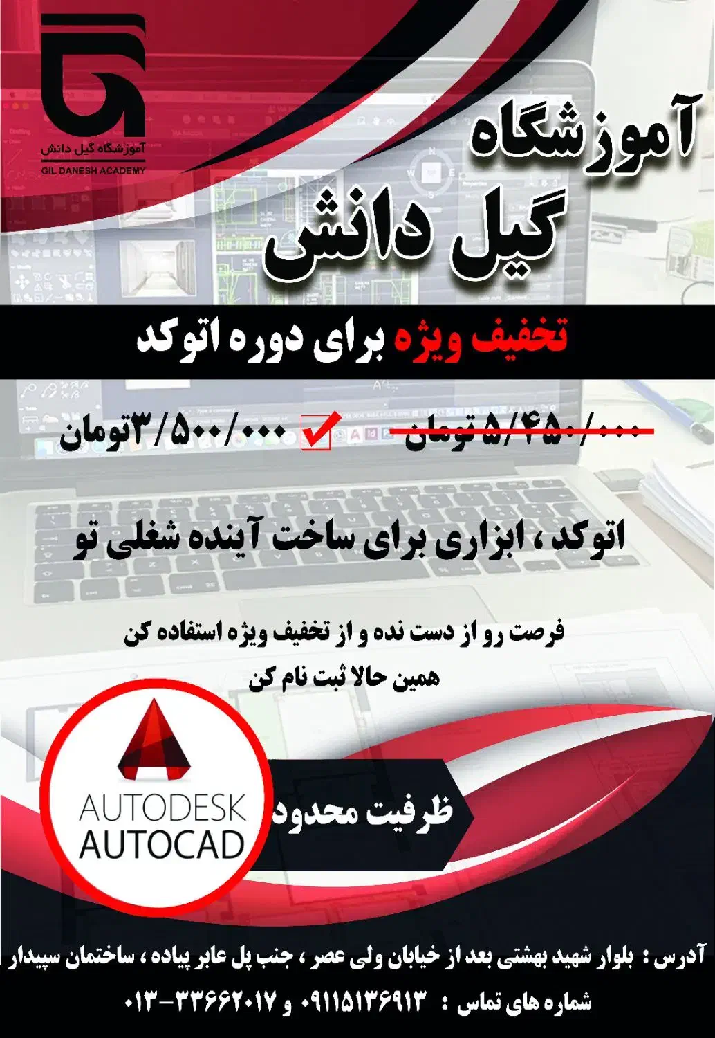 تخفیف ویژه آموزشی|خدمات آموزشی|رشت, منظریه|دیوار