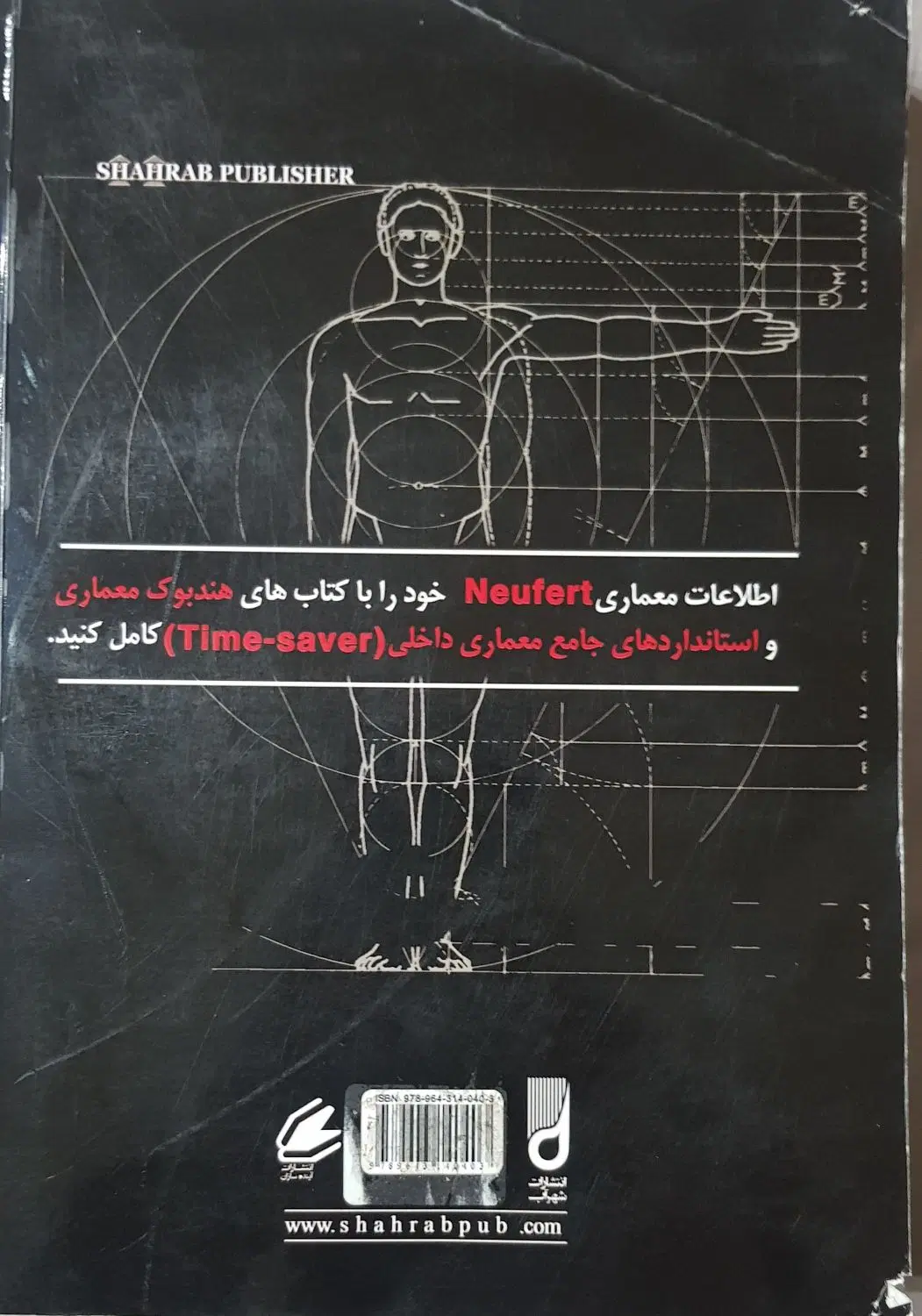 کتاب اطلاعات معماری|کتاب و مجله آموزشی|تهران, سردارجنگل|دیوار
