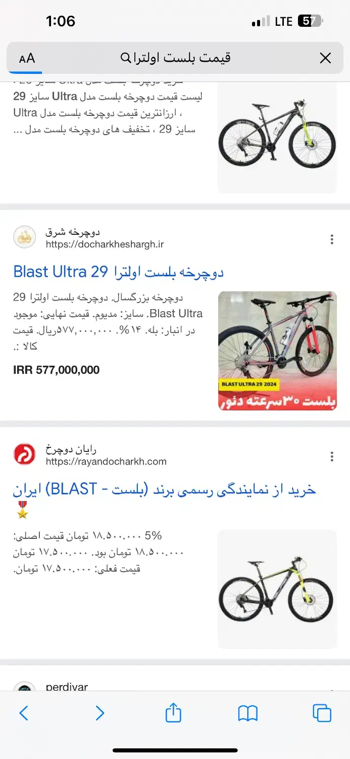 دوچرخه شهری و کوهستانی بلست مدل الترا|دوچرخه، اسکیت، اسکوتر|میانه, |دیوار