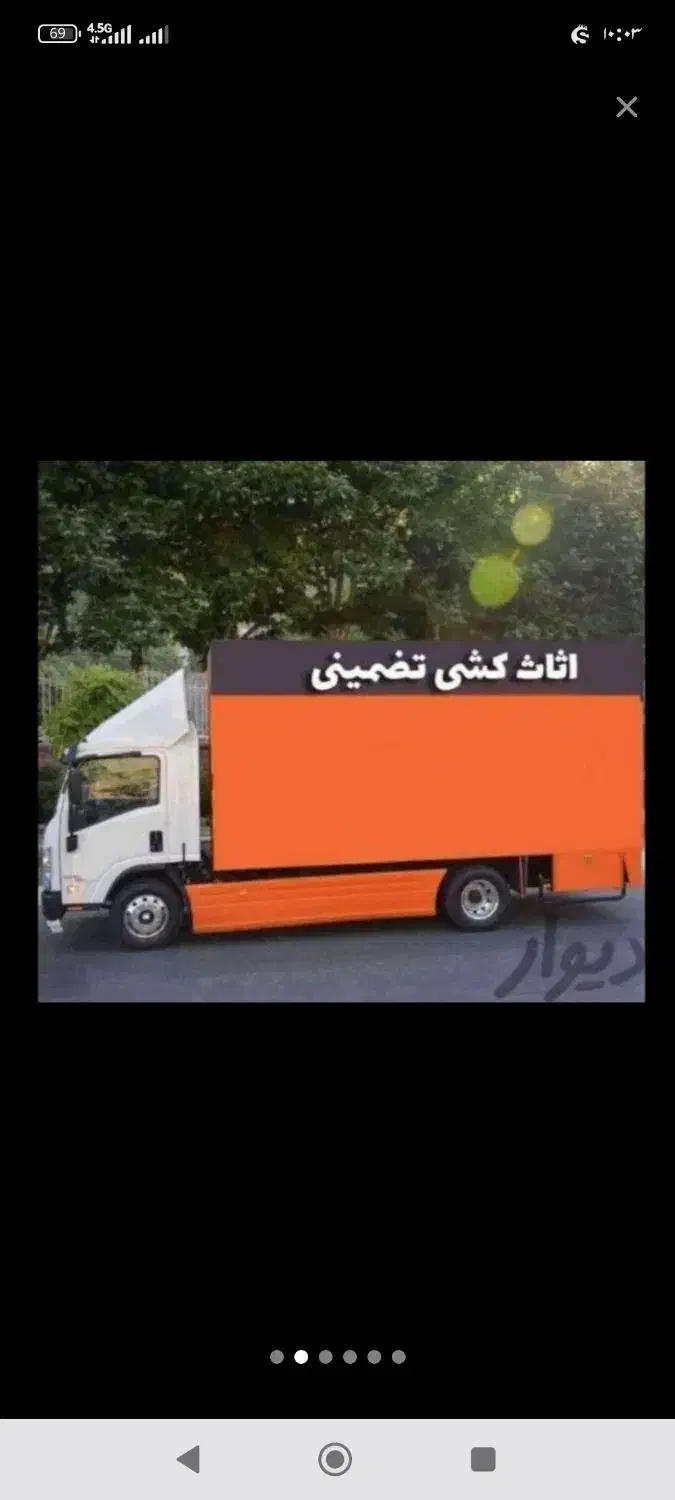 باربری حمل اساس منزل ،جهیزیه و... اتوبار نوین|خدمات حمل و نقل|دزفول, |دیوار