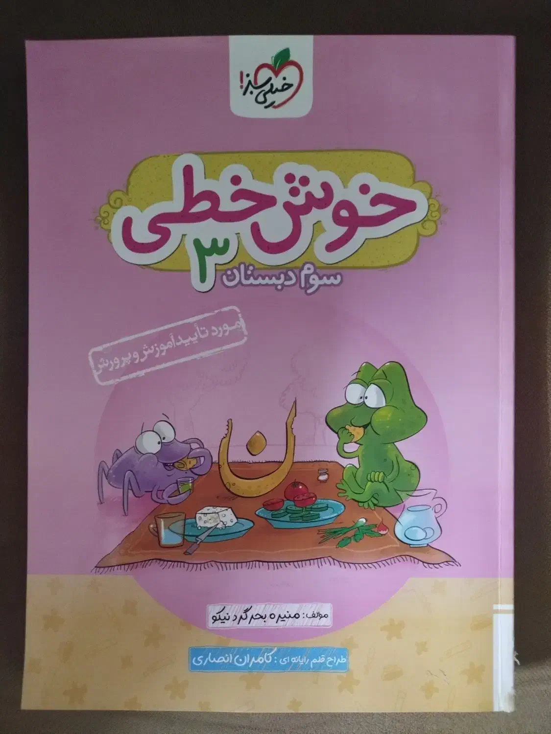 کتاب های کمک آموزشی پایه سوم دبستان|کتاب و مجله آموزشی|شاهین‌شهر, طالقانی|دیوار