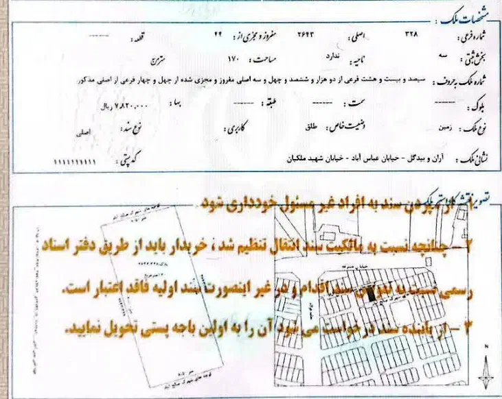 زمین عالی برای ساختن یا سرمایه گذاری، ۱۷۰ متری|فروش زمین و ملک کلنگی|آران و بیدگل, |دیوار