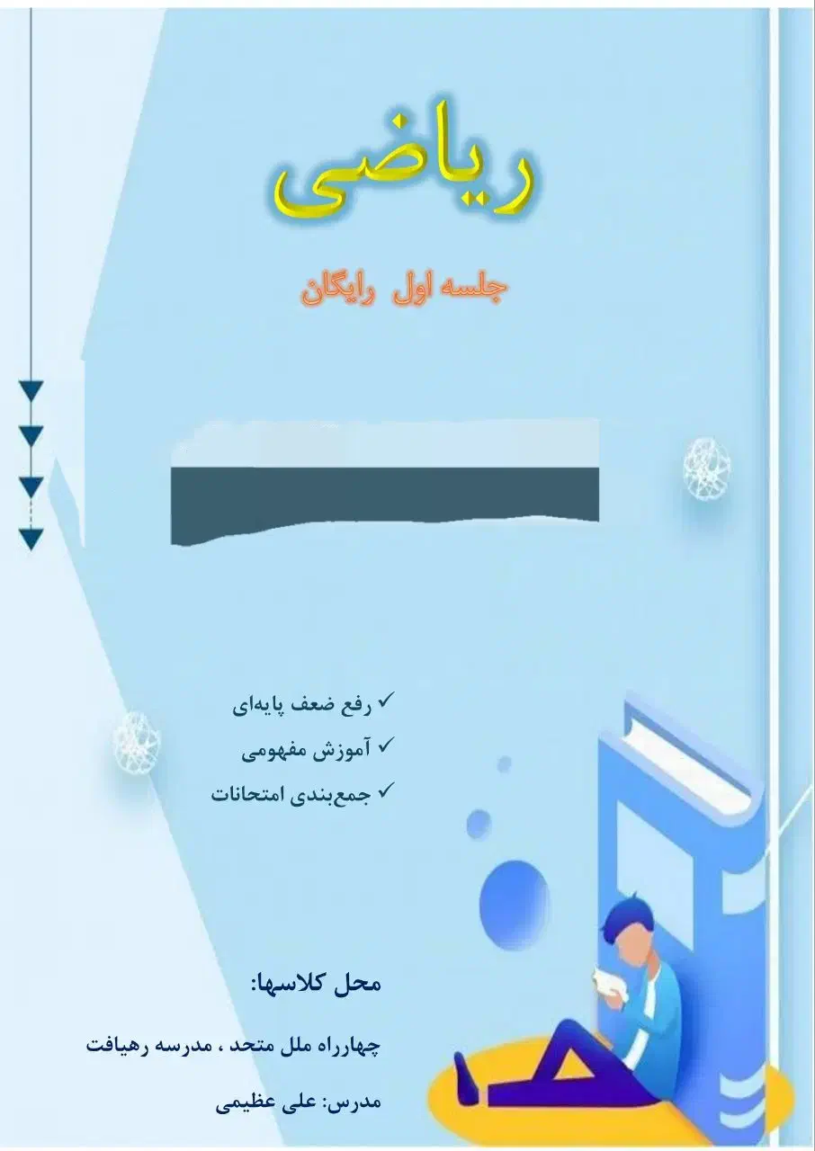 کلاس تقویتی ریاضی|خدمات آموزشی|تبریز, |دیوار