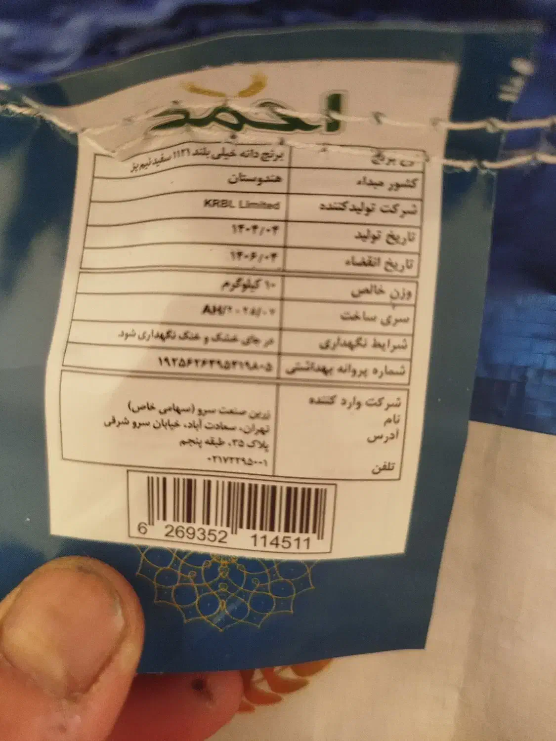 برنج دانه خیلی بلند هندی|خوردنی و آشامیدنی|صدرا-فارس, فاز ۱|دیوار