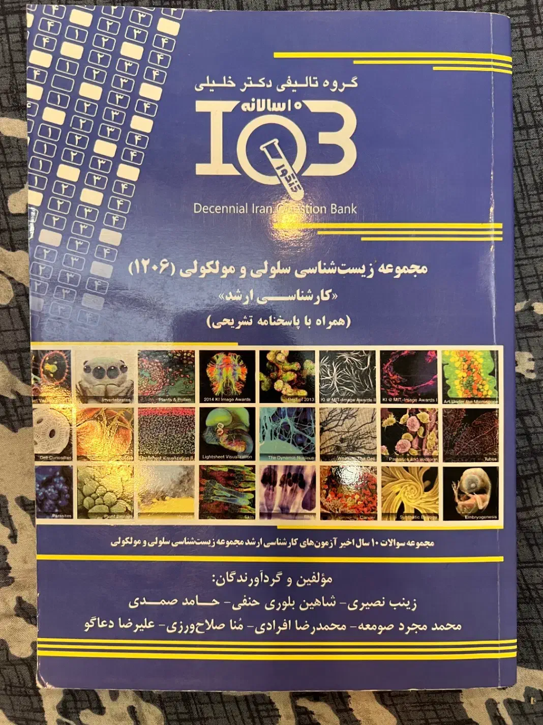 ارشد زیست سلولی|کتاب و مجله آموزشی|لنگرود, |دیوار