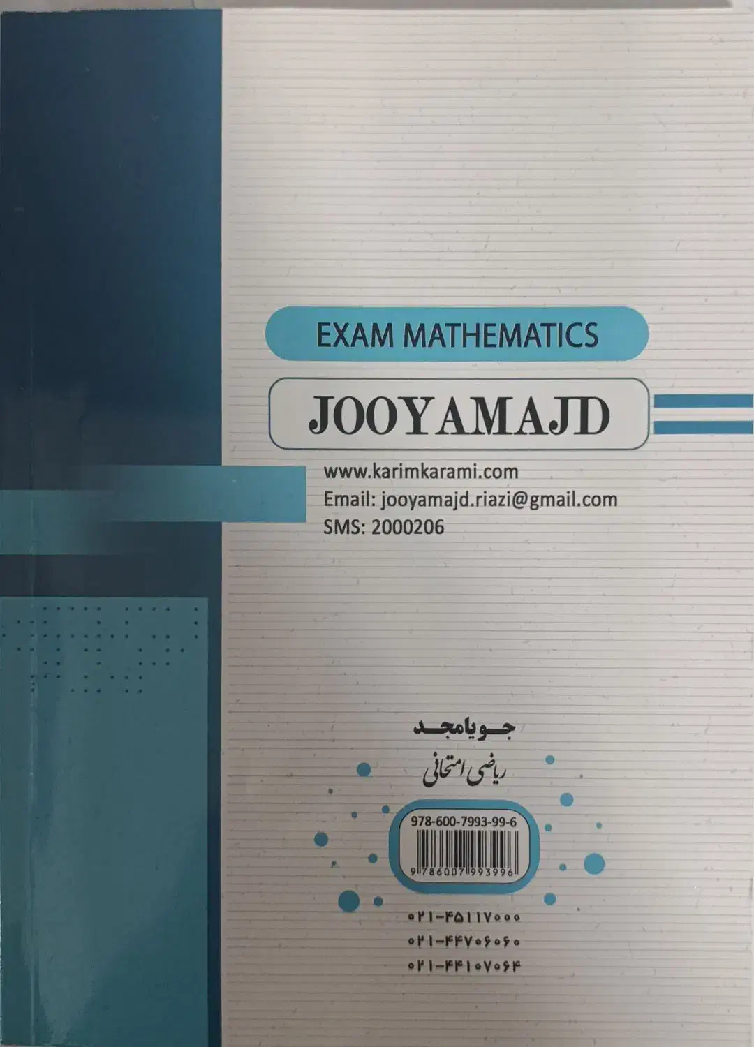 کتاب ریاضی جویامجد پایه نهم|کتاب و مجله آموزشی|گلپایگان, |دیوار