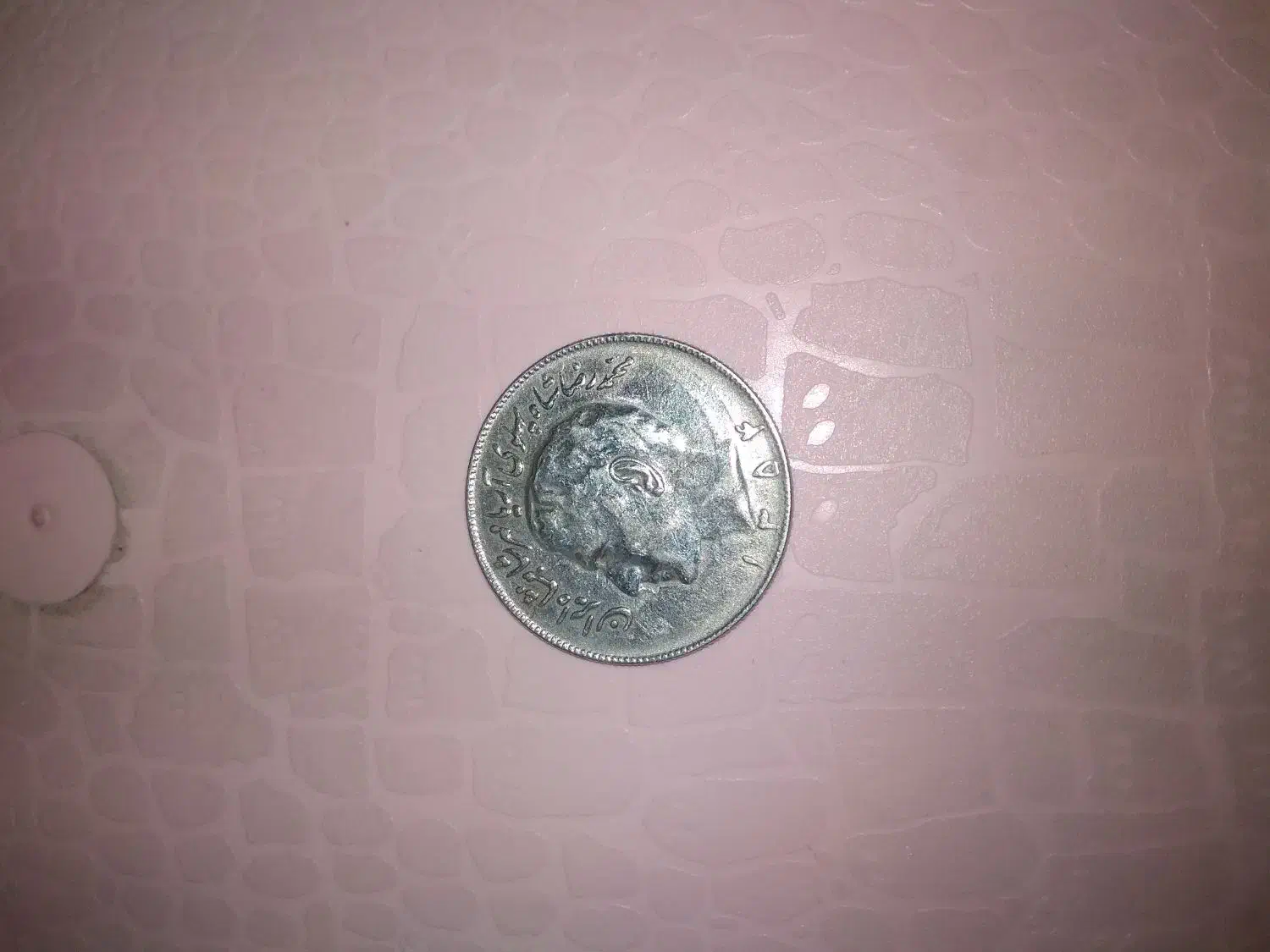 سکه شاهنشاهی|کلکسیون سکه، تمبر، اسکناس|تهران, باغ خزانه|دیوار