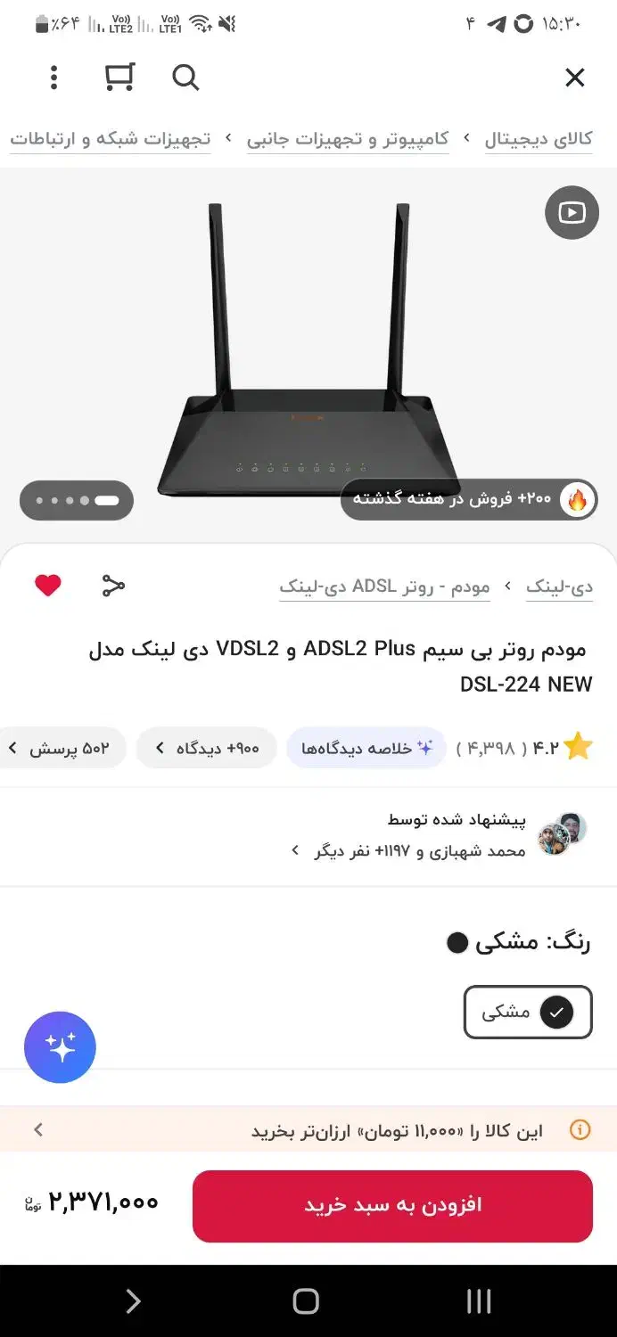 مودم روتر دی لینک|مودم و تجهیزات شبکه|چالوس, |دیوار