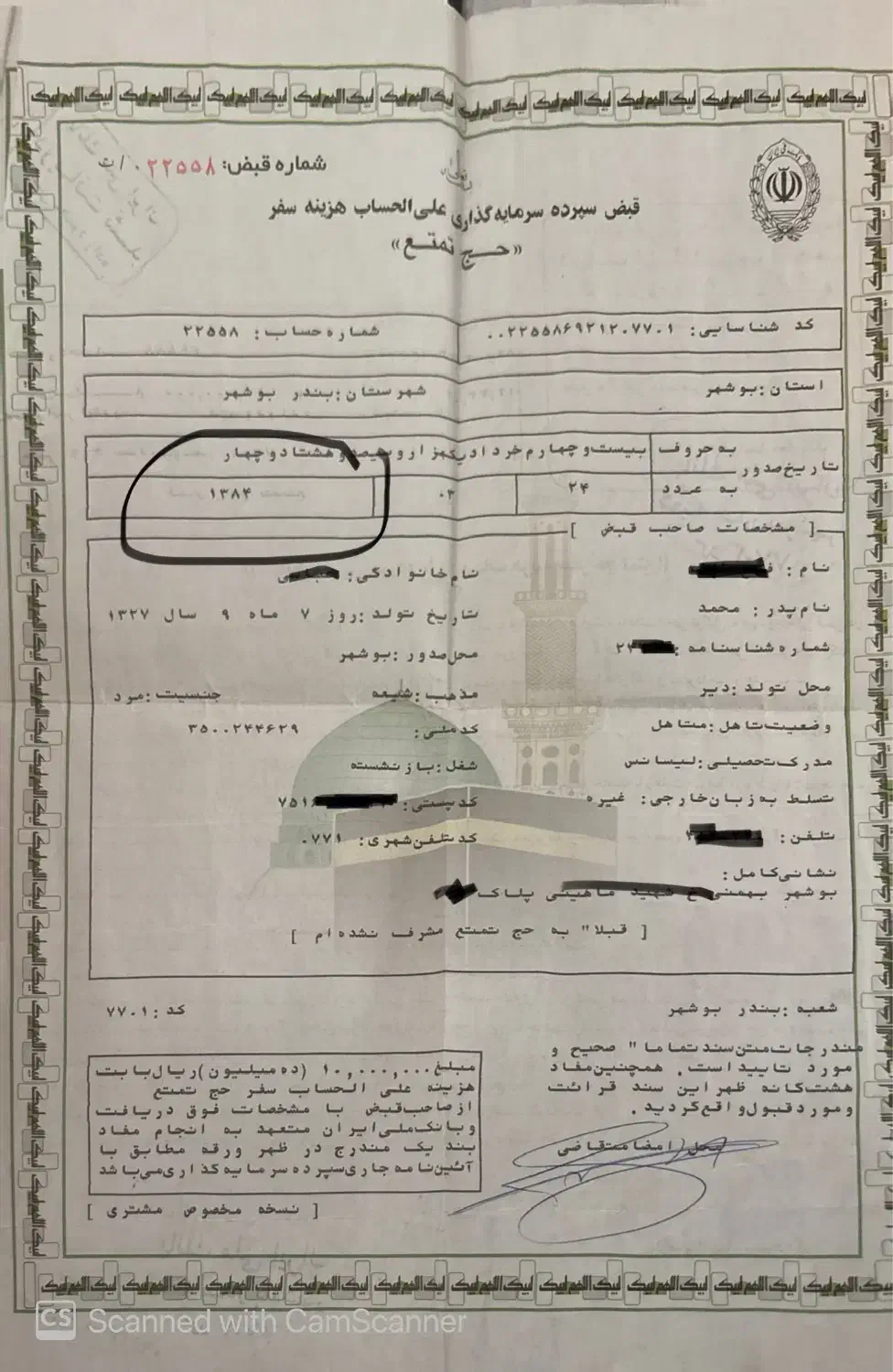 فیش تمتع آماده اعزام سال ۸۴|تور و چارتر|بوشهر, |دیوار