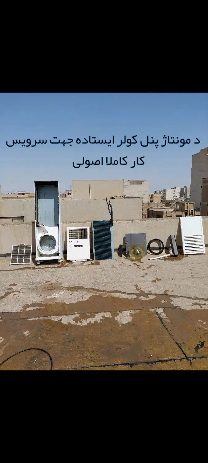 نصاب تعمیر کار گاز گیری  و سرویس  انواع کولر گازی|خدمات پیشه و مهارت|اهواز, اهواز|دیوار