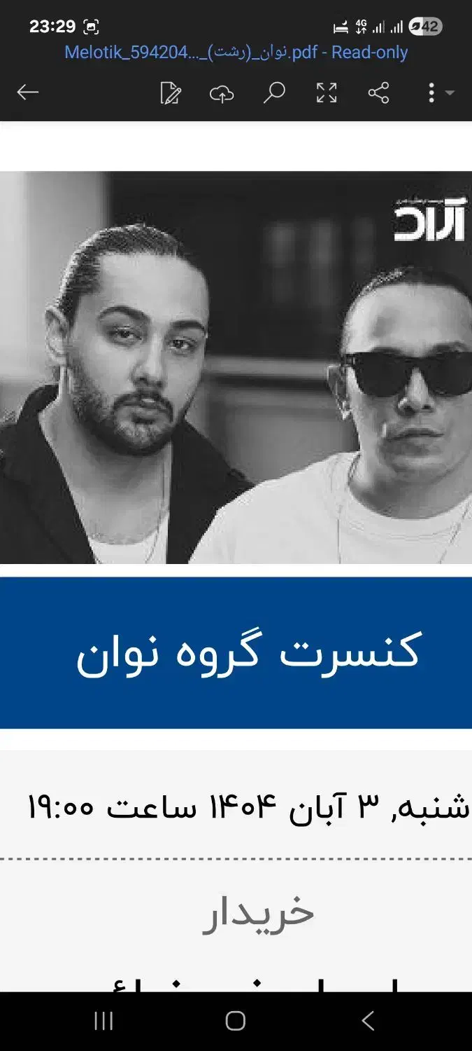 بلیت کنسرت نوان|بلیت کنسرت|رشت, فلسطین|دیوار