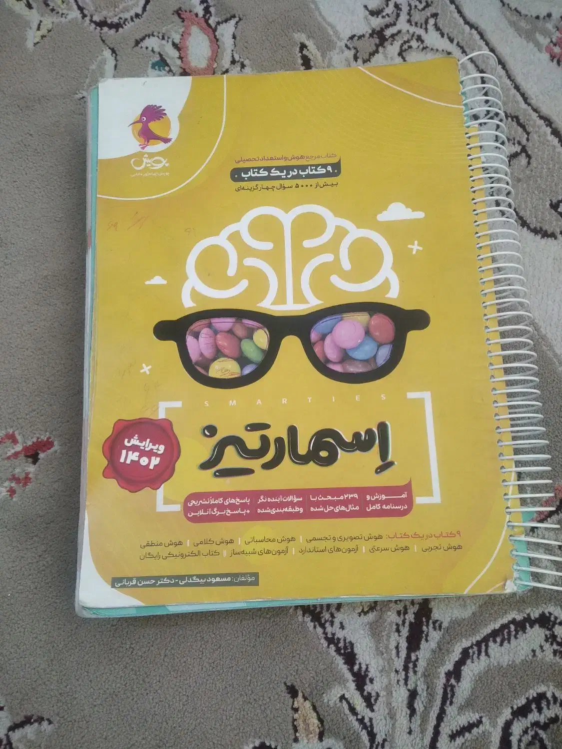 کتاب اسمارتیز قیمت300|کتاب و مجله آموزشی|شیروان (خراسان), |دیوار