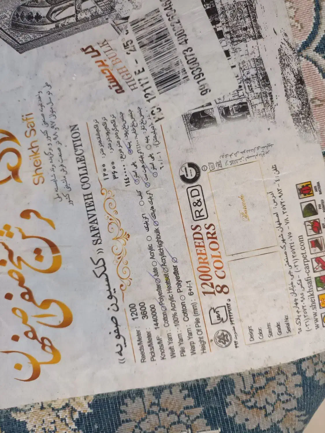 فرش ماشینی|فرش|خمینی‌شهر, |دیوار