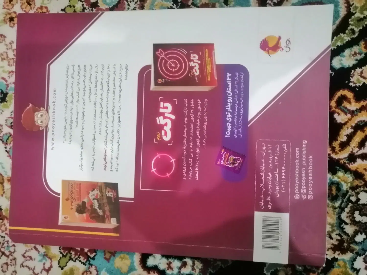 کتاب کار 31 استان ویژه پایه نهم|کتاب و مجله آموزشی|تهران, امام زاده حسن|دیوار