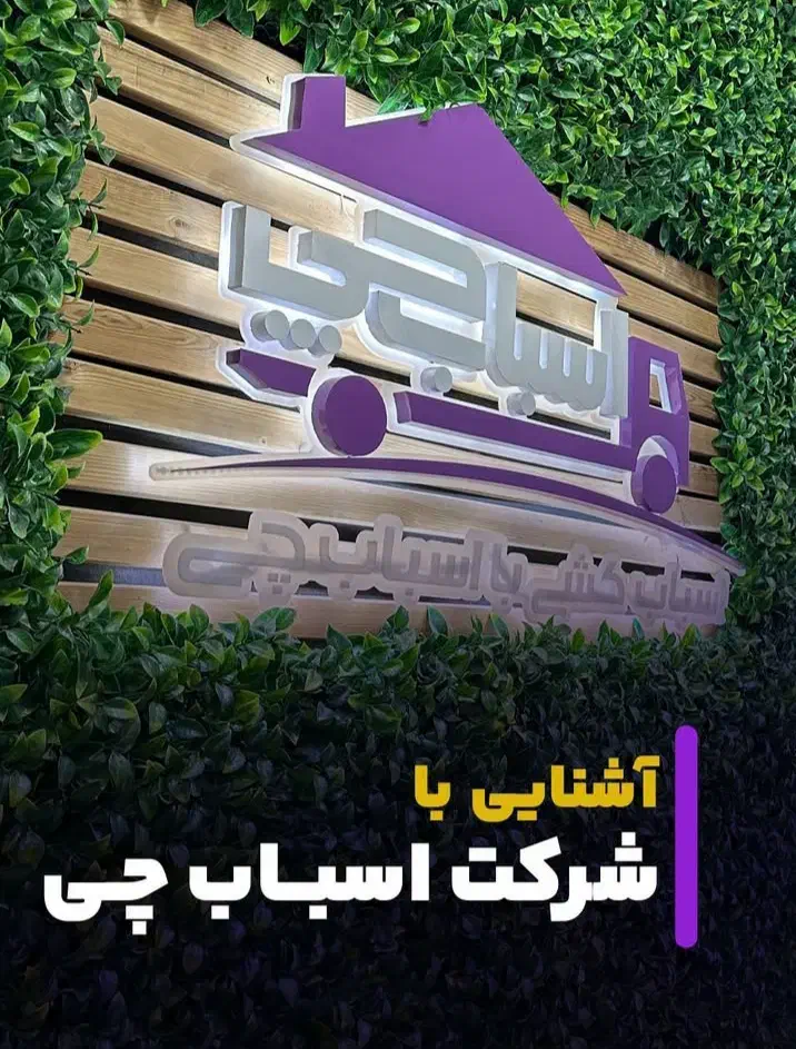 باربری اسباب کش قیمت مناسب بمدیریت حاجی قلیزاده|خدمات حمل و نقل|ماکو, |دیوار