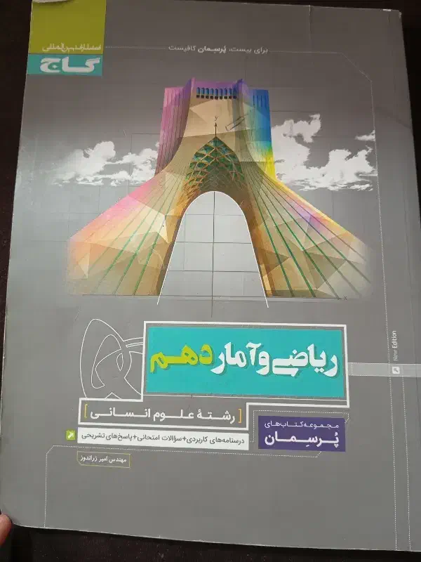 کتاب گاج|کتاب و مجله آموزشی|قم, علی آباد سعدگان|دیوار