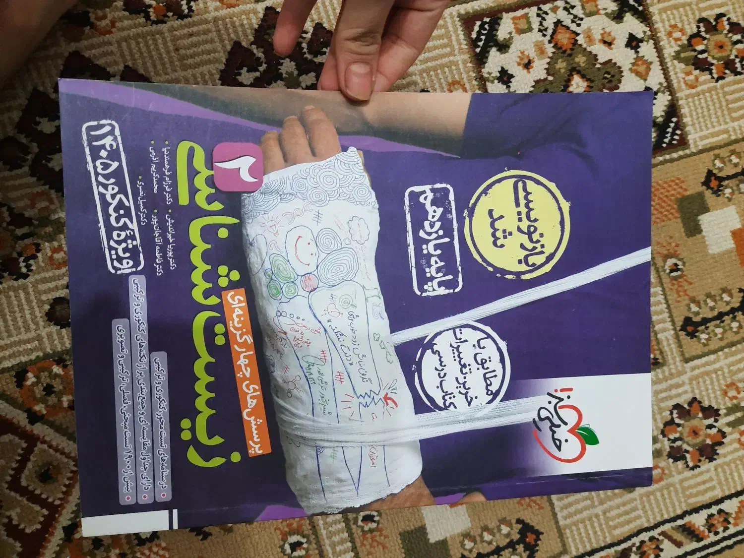 کتاب درسی|کتاب و مجله آموزشی|قم, نیروگاه|دیوار